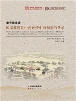 cover image of 老号话非遗